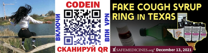 Кодеиновый сироп Lean напиток Lean (лин)  наркошоп  Ступино 